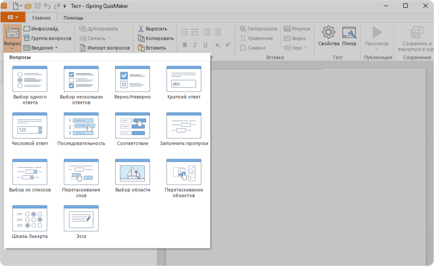 14 типов вопросов в iSpring Suite 14 типов вопросов в iSpring Suite