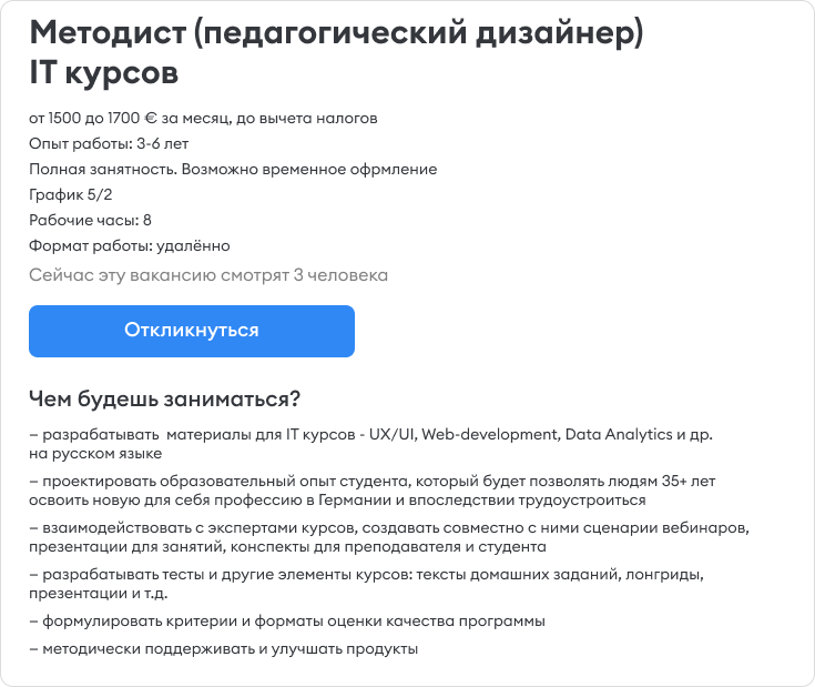 Пример описания вакансии методиста Пример описания вакансии методиста