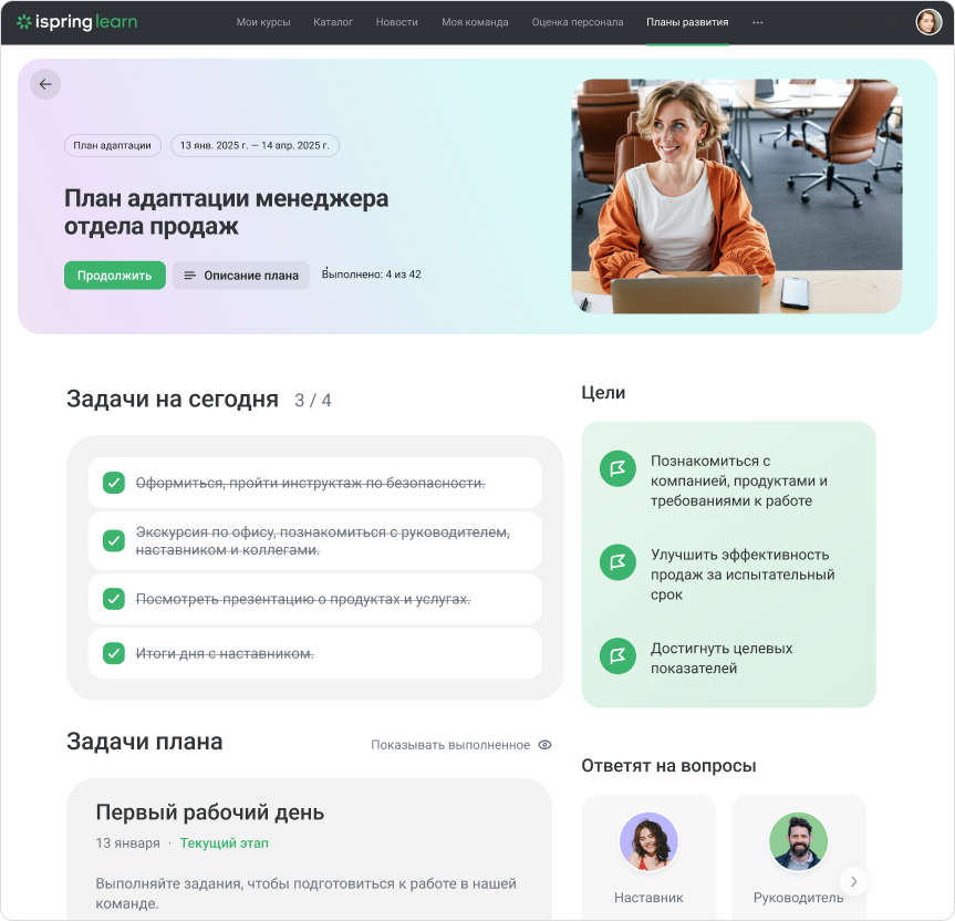 Индивидуальный план развития в iSpring Learn Пример ИПР в iSpring Learn