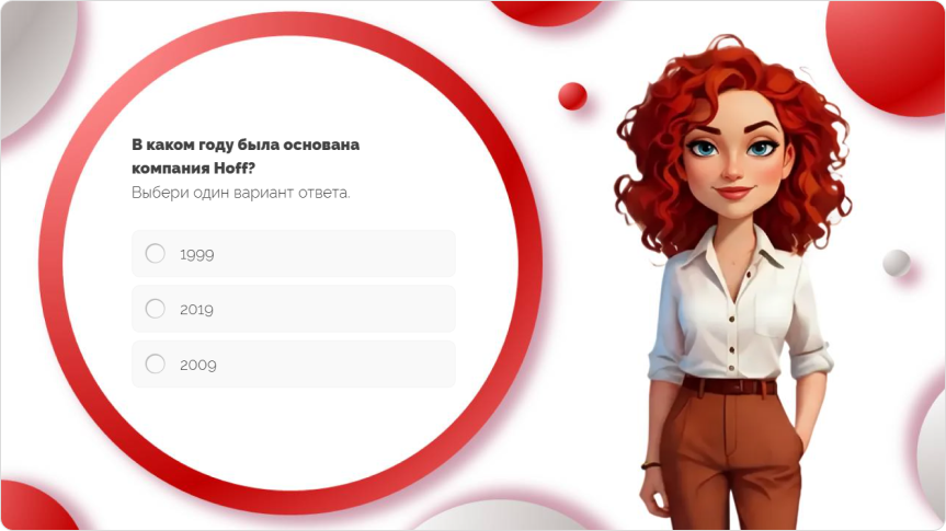 Проверка знаний в welcome-курсе Hoff Проверка знаний в welcome-курсе Hoff
