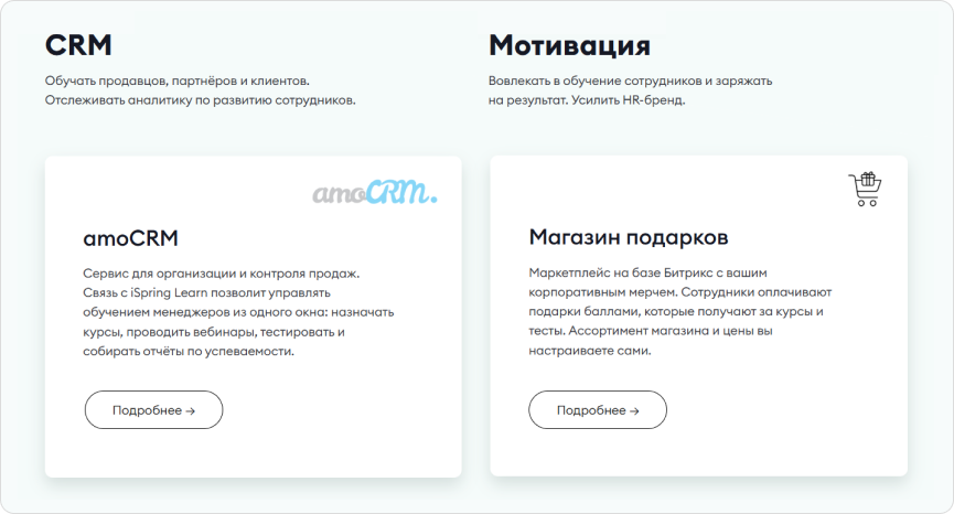 Интеграции в LMS iSpring Learn Интеграции в LMS iSpring Learn