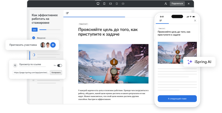 Пример работы над лонгридом в iSpring Cloud Пример работы над лонгридом в iSpring Cloud
