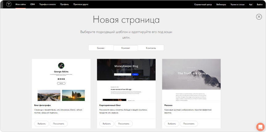 Создание страницы в Tilda Создание страницы в Tilda