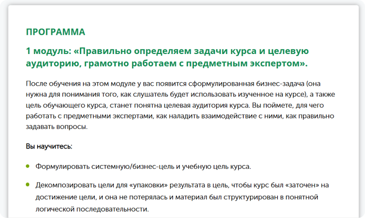 Чему учат на курсе по методологии электронных курсов, сайт «Ракурс» Фрагмент программы «Профессиональный онлайн-методист» на платформе «Ракурс»