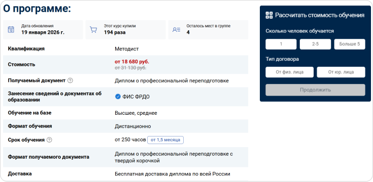 Курс по профессии «Методист» Учебного центра дополнительного профессионального образования «ЭКОДПО» Профессиональная переподготовка по специальности «Методист образовательных учреждений»