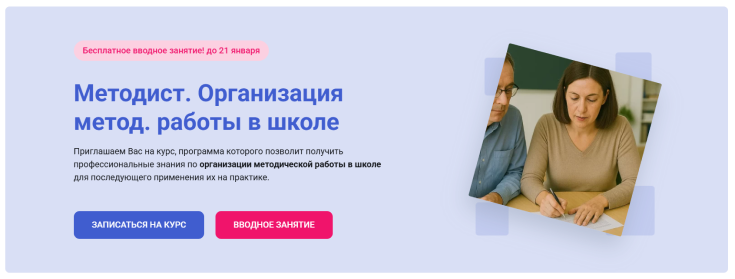 Обучение профессии школьного методиста в Международной академии компетенций и профессиональной переподготовки Программа «Методист. Организация метод. работы в школе» МАКПП