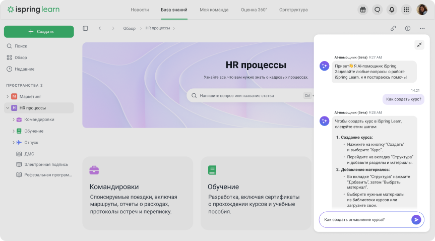 ИИ-помощник в iSpring LMS ИИ-помощник в iSpring LMS