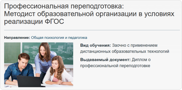 Обучение профессии Методист в сфере образования на платформе Краснодарского многопрофильного института дополнительного образования Профессиональная переподготовка по специальности «Методист образовательной организации» в КМИДО
