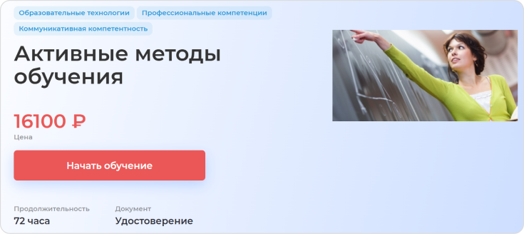 Сайт «ДИСО» — стоимость обучения на курсе «Активные методы обучения» для педагогов Лендинг курса «Активные методы обучения» Дистанционного института современного образования