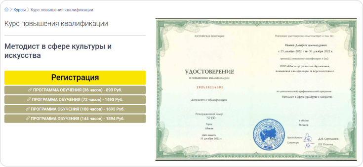 Профессия методиста в сфере культуры — курс Института развития образования, повышения квалификации и переподготовки Курсы повышения квалификации «Методист в сфере культуры и искусства» РОПКиП