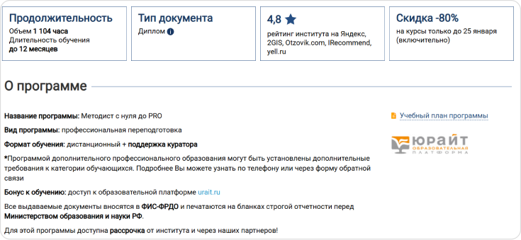 Получить профессию методолога в ИПО Обучение «Методист с нуля до PRO» в Институте профессионального образования