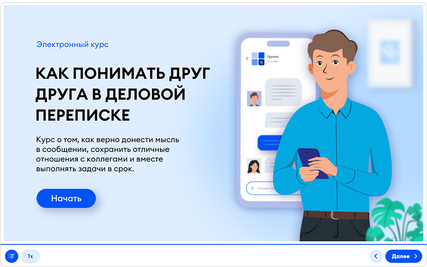Обложка курса, сгенерированная в iSpring Suite Обложка курса, сгенерированная в iSpring Suite
