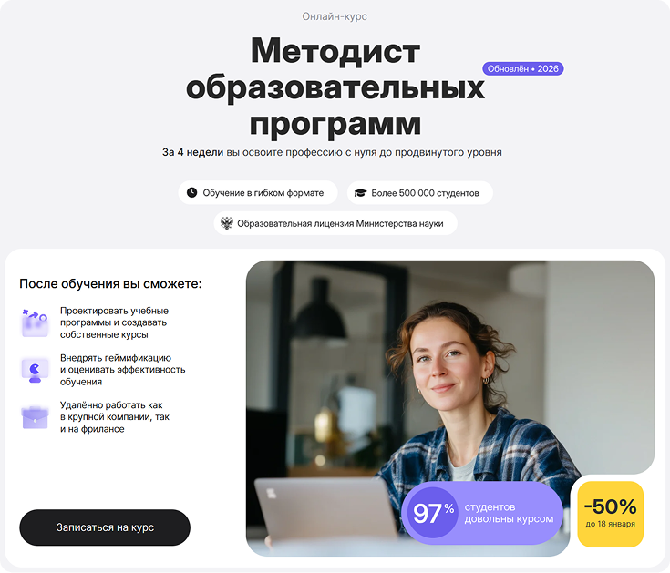 Лендинг онлайн-курса по профессии Методист Eduson Academy Курс «Методист образовательных программ» Eduson Academy