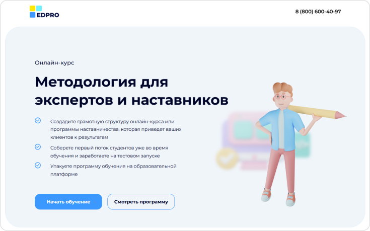 Международная академия дополнительного профессионального образования — курс по профессии «Методолог» Онлайн-курс «Методология для экспертов и наставников» EDPRO