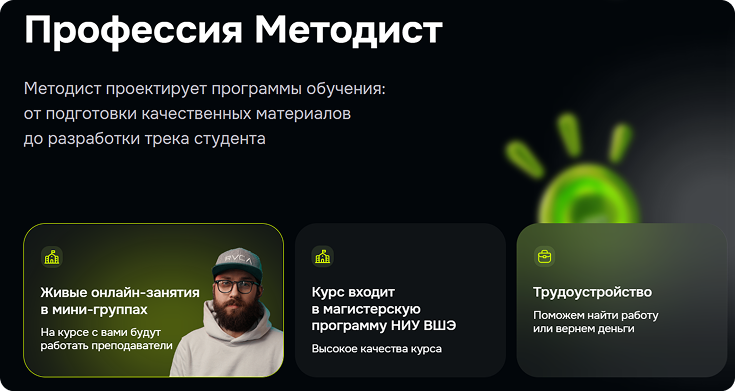 Преимущества обучение профессии Методолог в GeekBrains Плюсы уроков курса «Профессия Методист» на платформе GeekBrains
