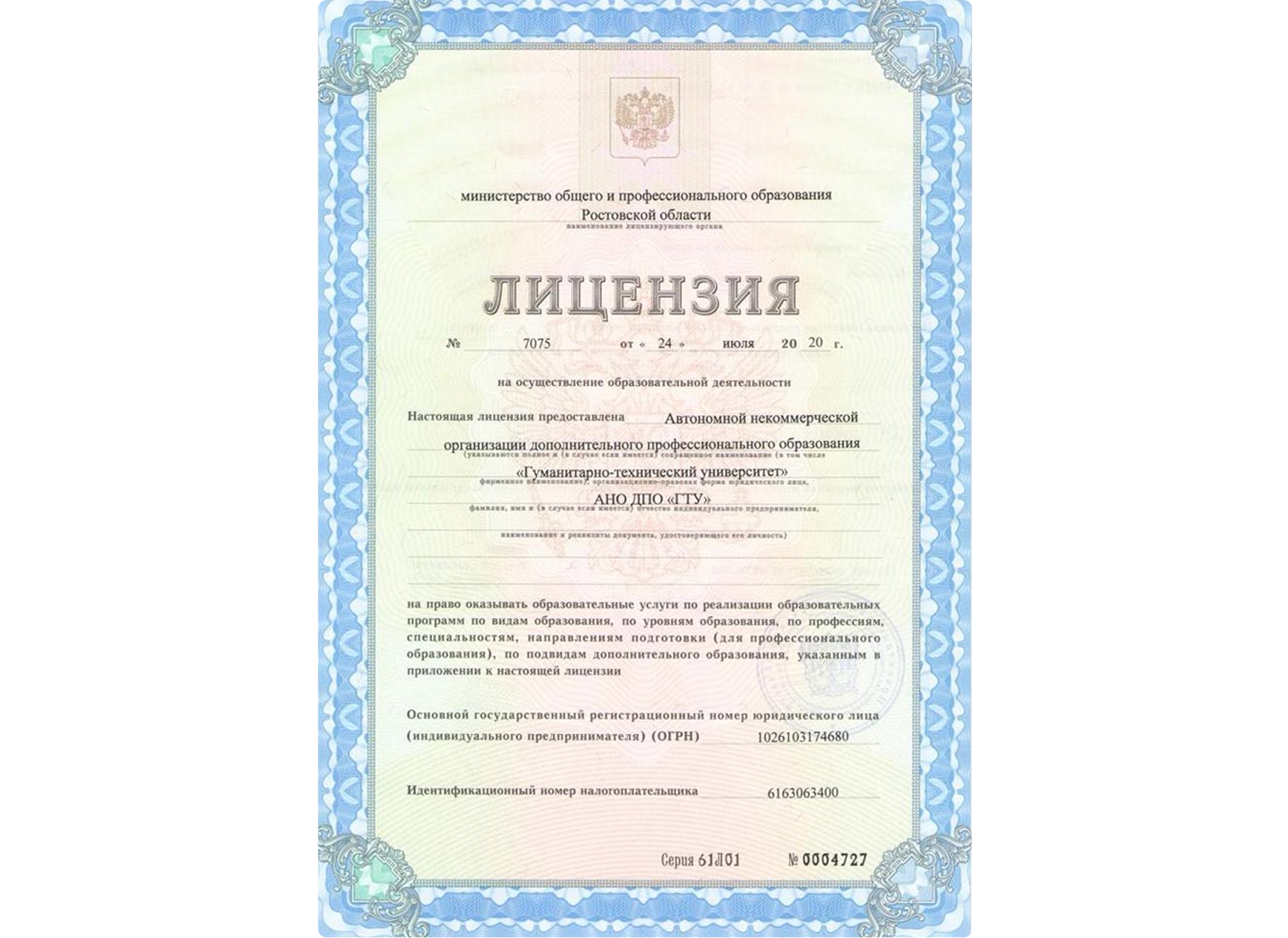 Лицензия на осуществление образовательной деятельности Пример лицензии на образовательную деятельность