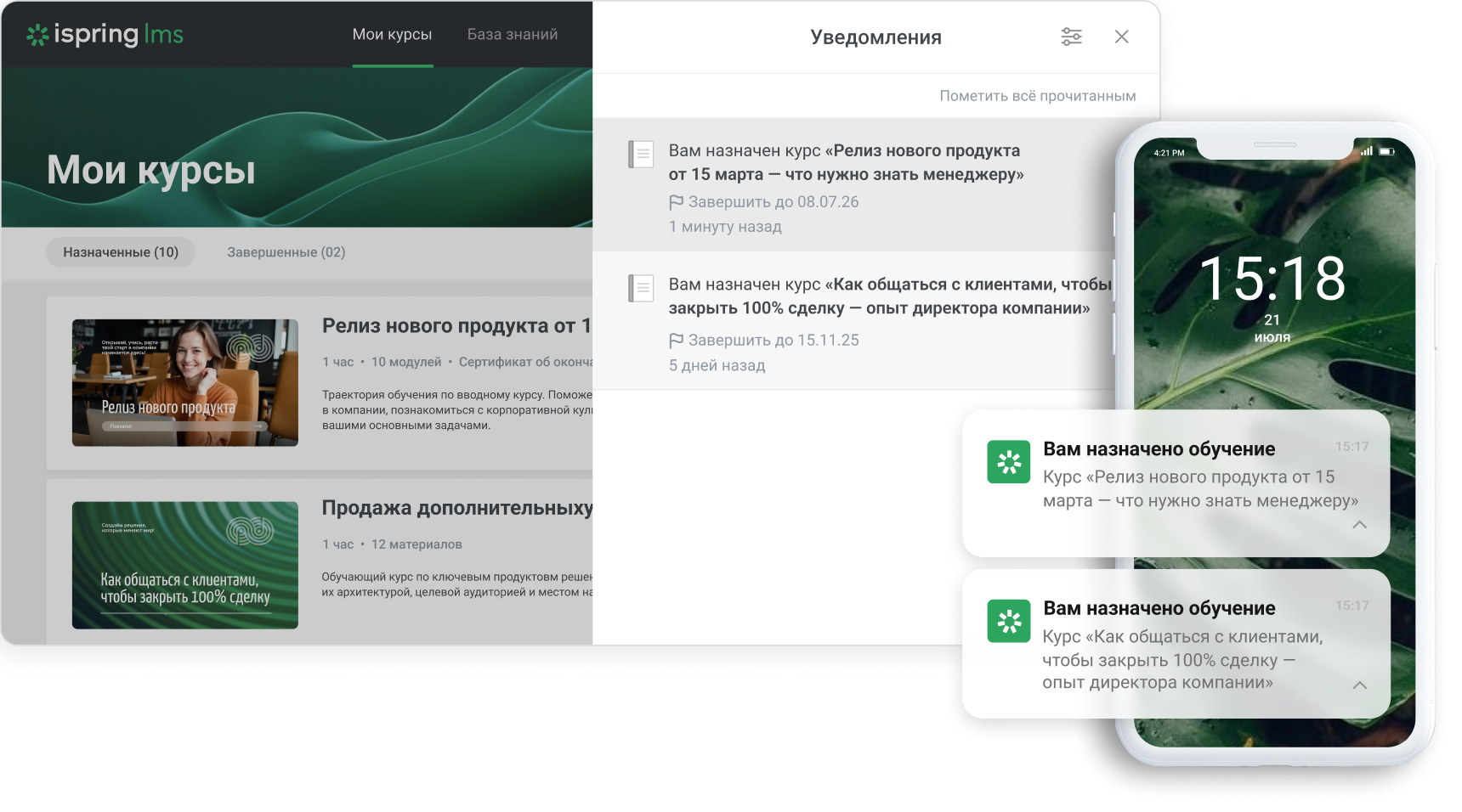 Платформа отправляет сотрудникам уведомления о новых курсах Пример уведомлений на платформе iSpring LMS