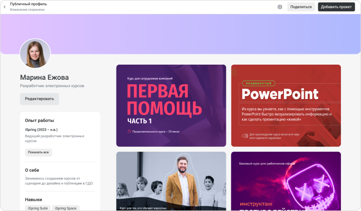 Пример портфолио, оформленного с помощью iSpring Page