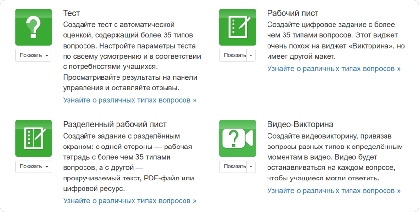 Примеры интерактивных заданий в сервисе BookWidgets