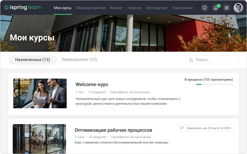 Пример портала пользователя в iSpring Learn LMS