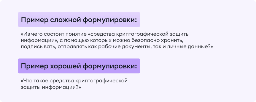 Пример сложной формулировки вопроса