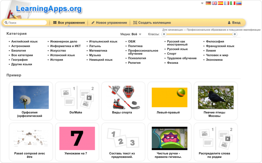 Примеры заданий на платформе LearningApps