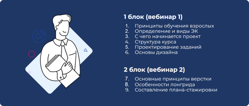 Программа вебинара по разработке учебных материалов