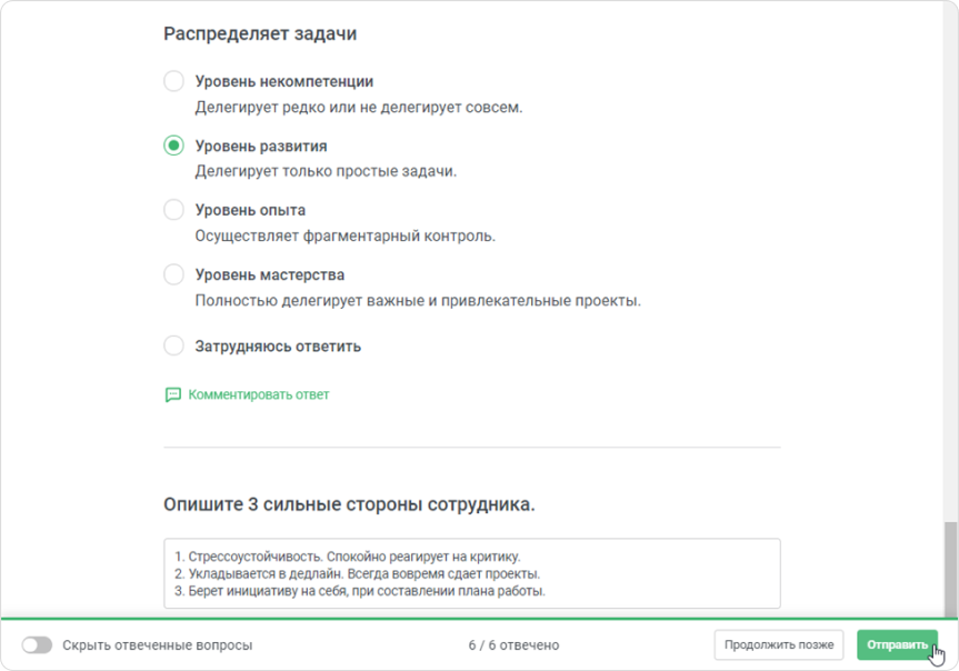 Пример опроса по методу 360 в iSpring Learn