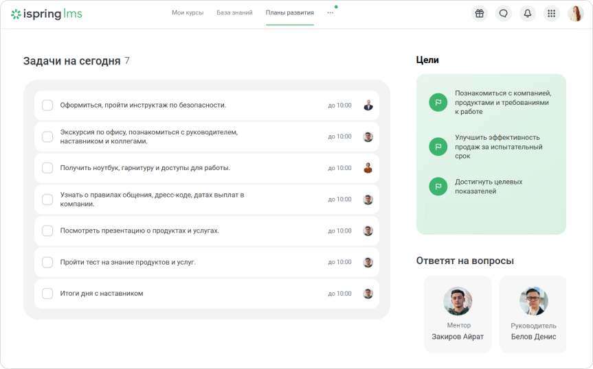 Планы развития для стажёров в iSpring Learn Планы развития для стажёров в iSpring Learn