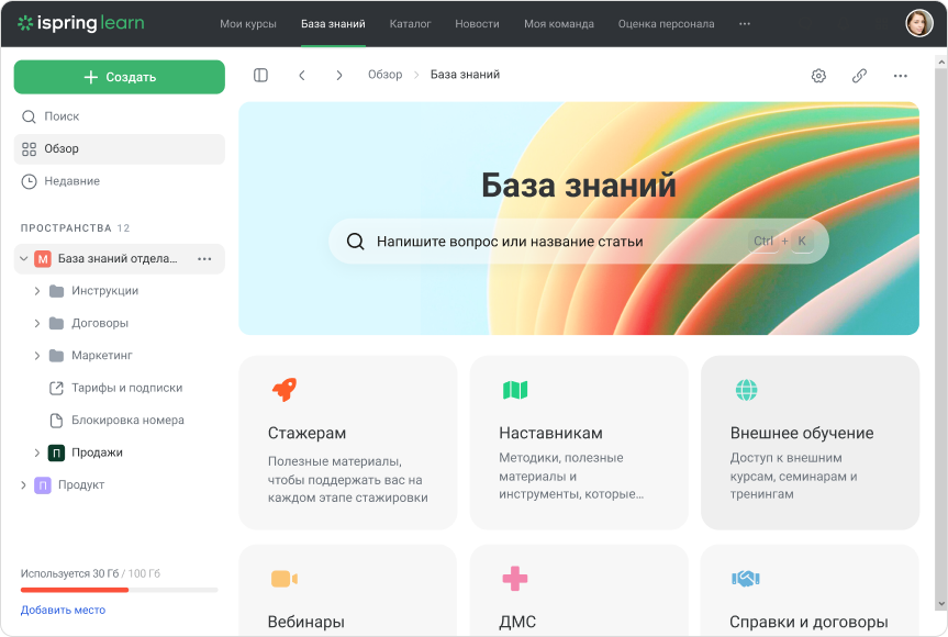 База знаний в LMS iSpring Learn База знаний в LMS iSpring Learn