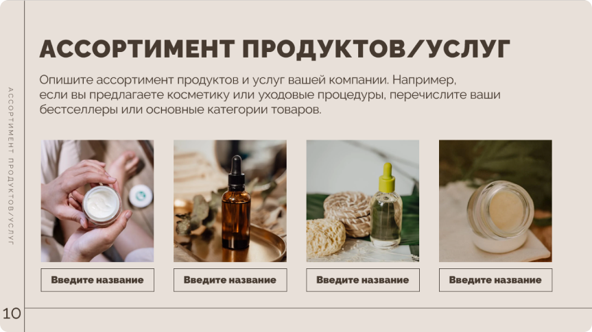 Ассортимент продуктов, шаблон Ассортимент продуктов, шаблон